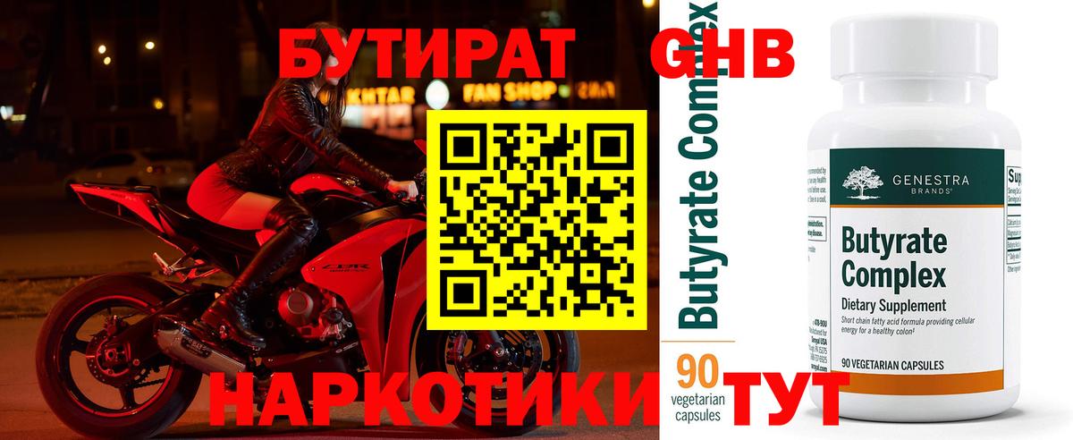 Бутират BDO  Вход с VPN  Владикавказ 