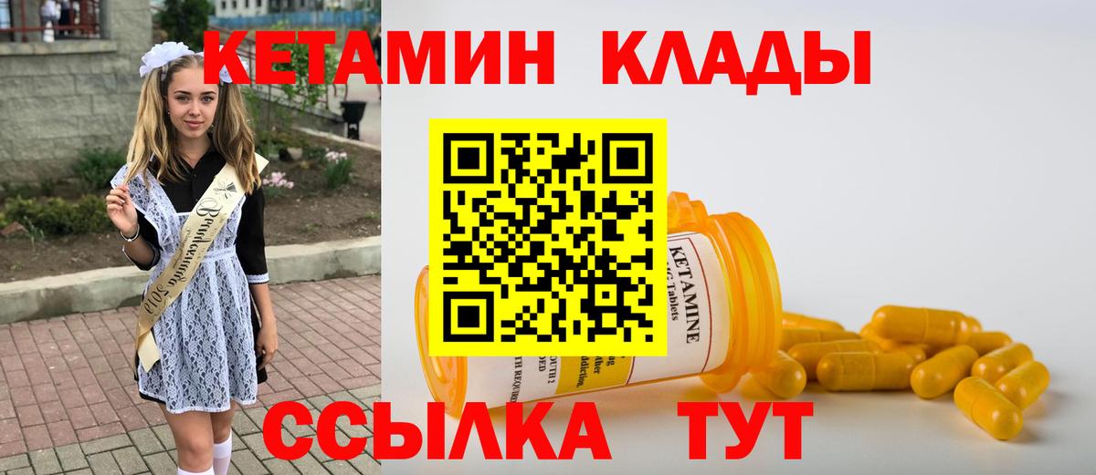 Кетамин ketamine  Вход с VPN  Владикавказ 